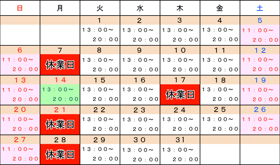 カレンダー