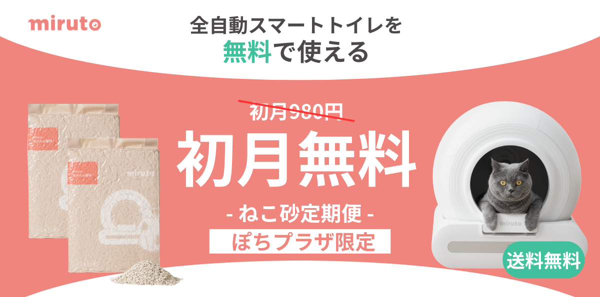 レンタルネコトイレ